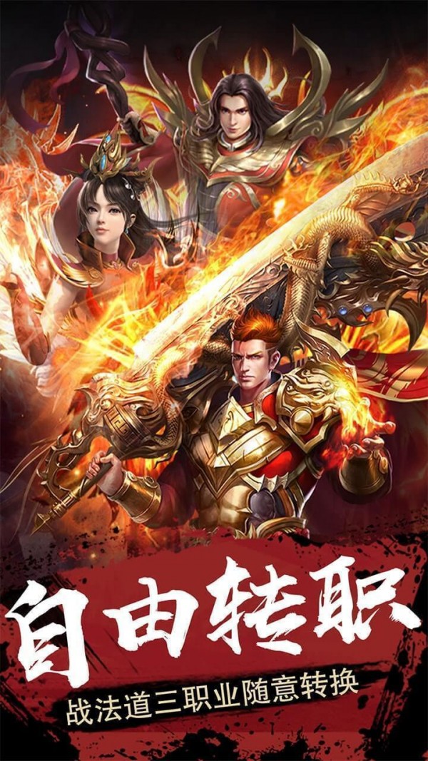 零度单职业传奇