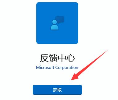 Win11如何进行bug反馈？Win11进行bug反馈的方法