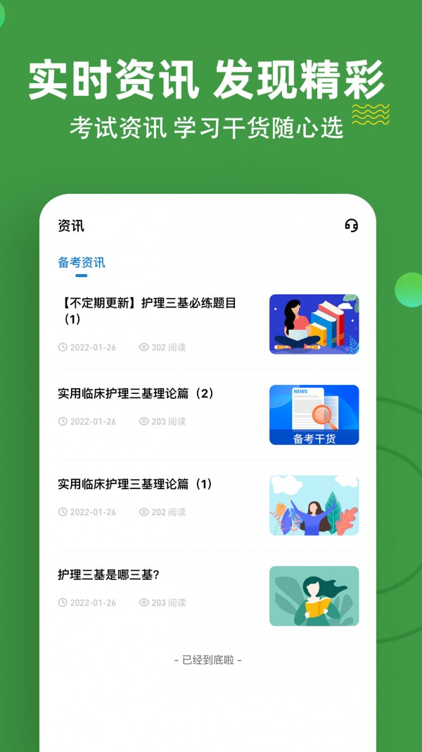 医学三基练题狗