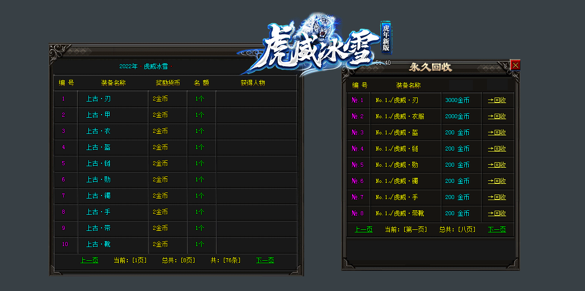 虎威冰雪传奇