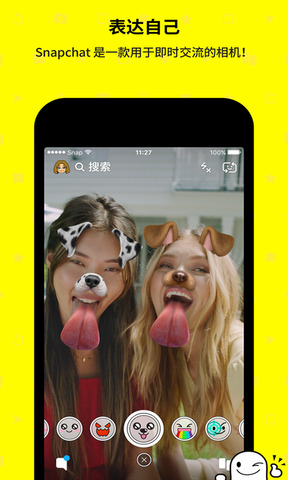 snapchat相机