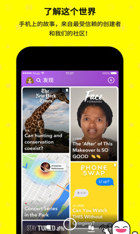 snapchat相机