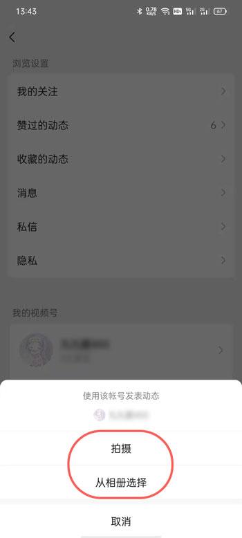 微信视频号怎么发半屏模式 微信视频号模式视频发布教程