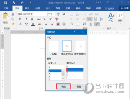 Word2016怎么在方框中打√ 两种方法告诉你