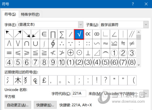 Word2016怎么在方框中打√ 两种方法告诉你