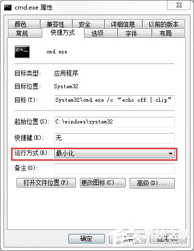 Windows7系统如何清空剪贴板