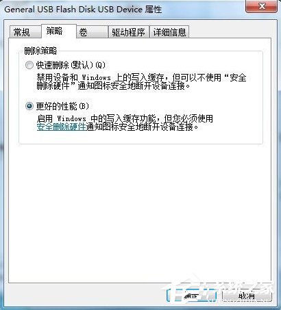 Win7系统复制文件提示磁盘被写保护怎么办(7)