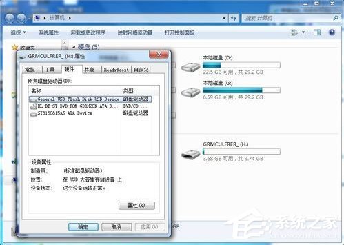 Win7系统复制文件提示磁盘被写保护怎么办(4)