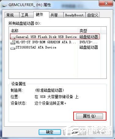 Win7系统复制文件提示磁盘被写保护怎么办(5)