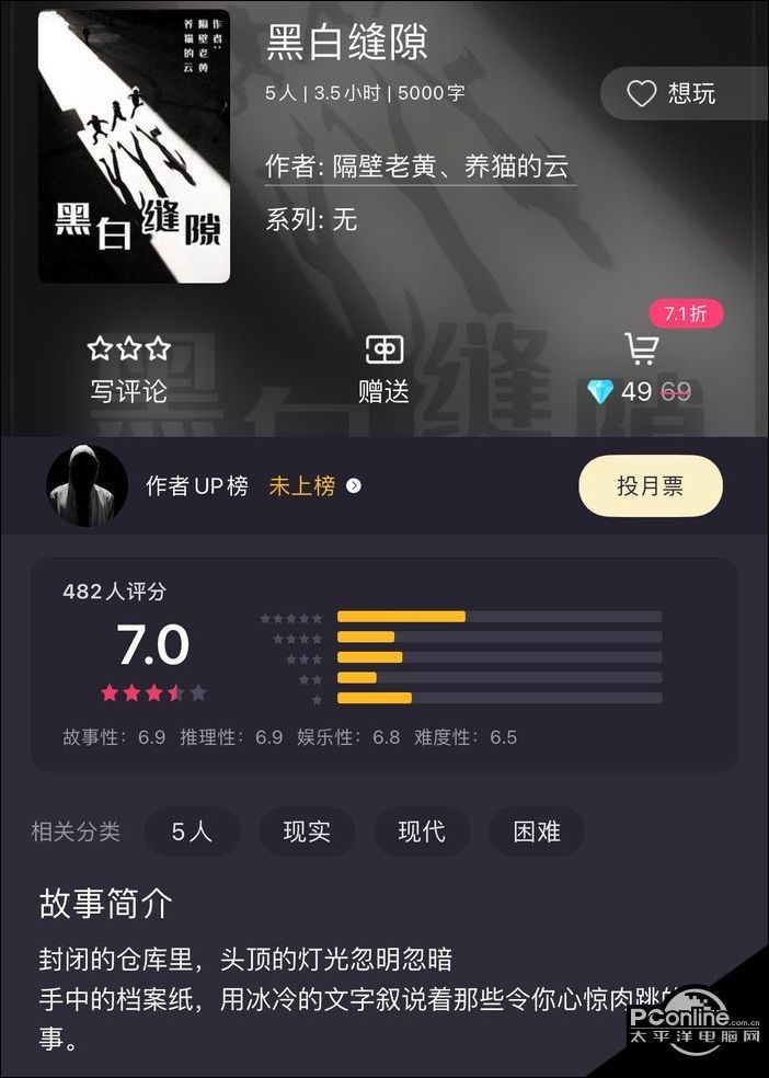 百变大侦探黑白缝隙真相详解