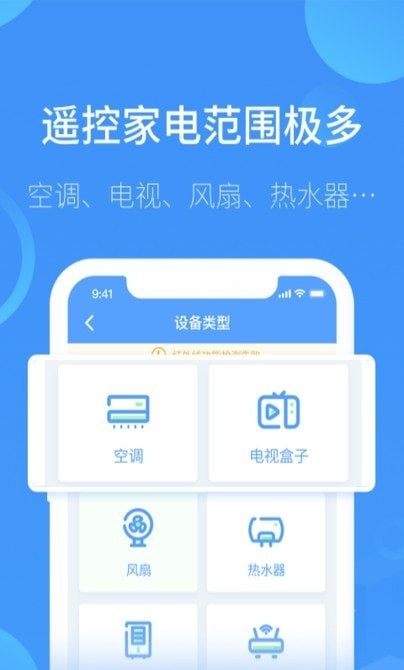逸舟万能空调遥控