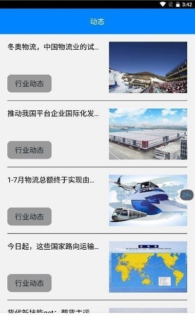 维嘉资本物流服务