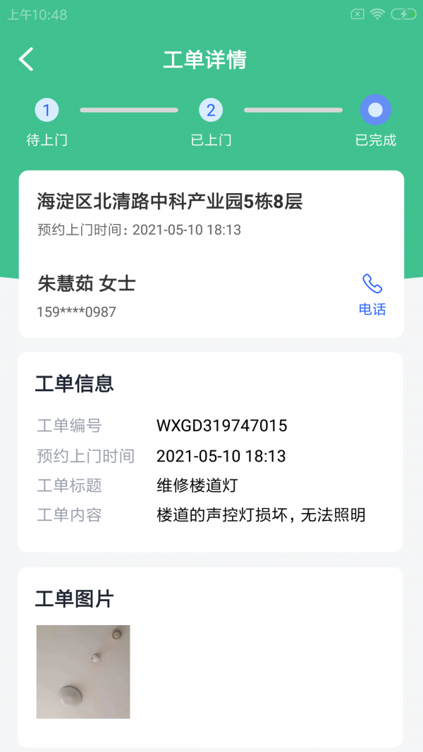 晖于维保通