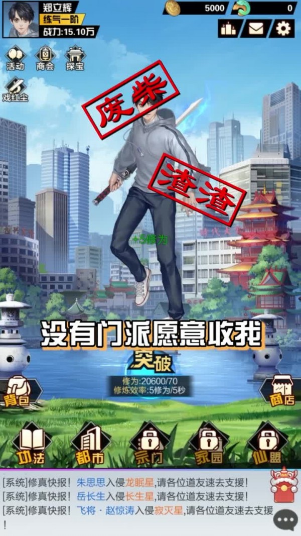 都市最强修仙
