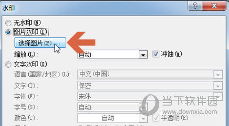 word2010怎么设置背景图片 还可添加水印