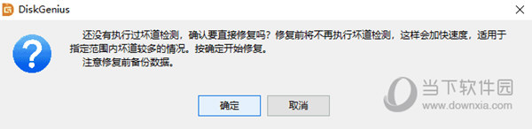 DiskGenius坏道检测与修复怎么设置 检测修复硬盘坏道教程