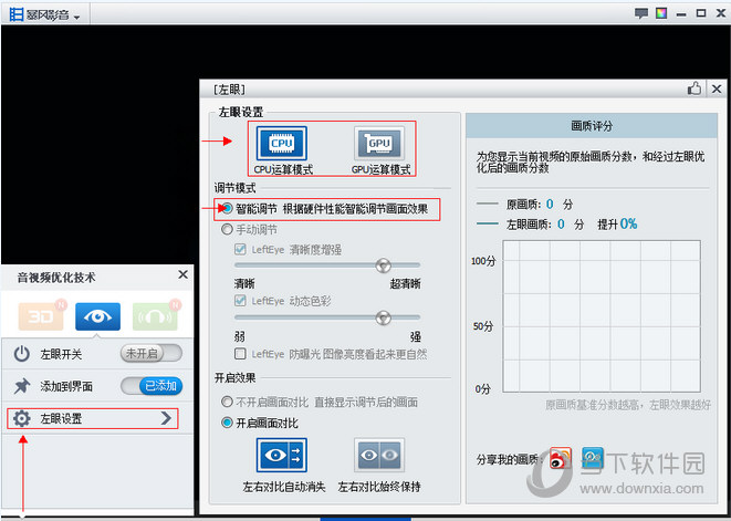 暴风影音开启左眼播放卡解决办法