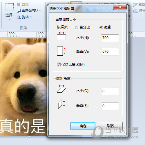 Win7画图怎么改像素 教你几步快速添加