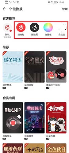 网易云音乐播放器样式怎么换 更换圆盘皮肤的方法