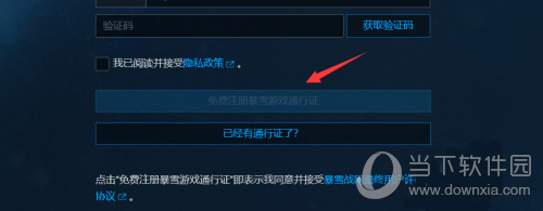 暴雪战网怎么注册账号 通行证注册方法