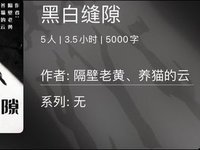 百变大侦探黑白缝隙真相详解