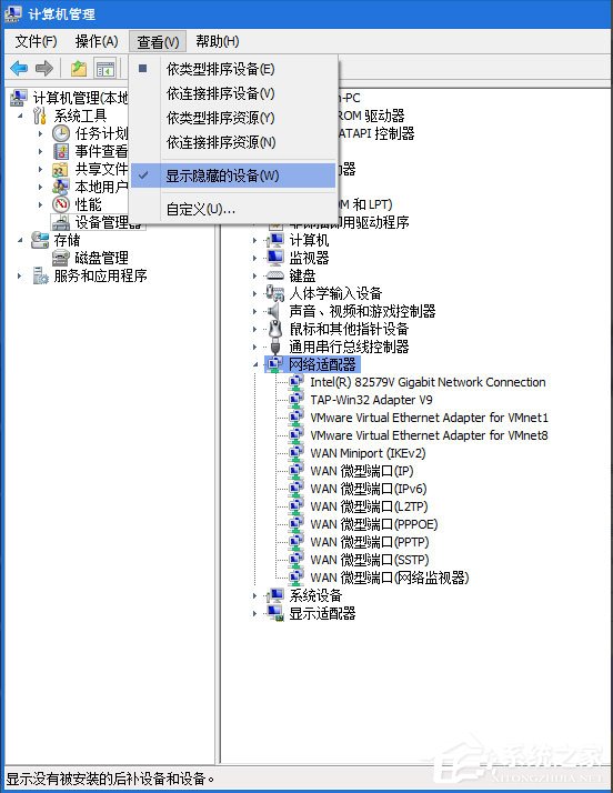 Win7系统删除隧道适配器的方法(4)