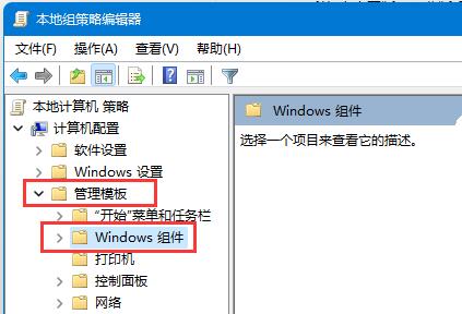 自动更新怎么开启？Win11系统组策略开启自动更新的方法