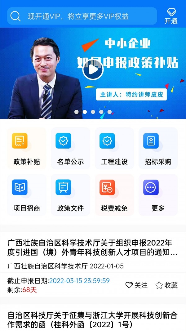 政策亿政通