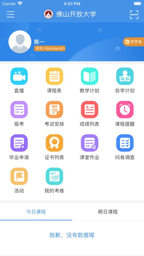 佛山在线学习