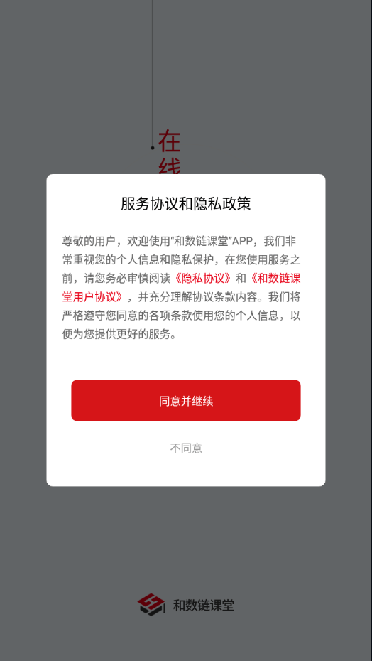 和数链课堂