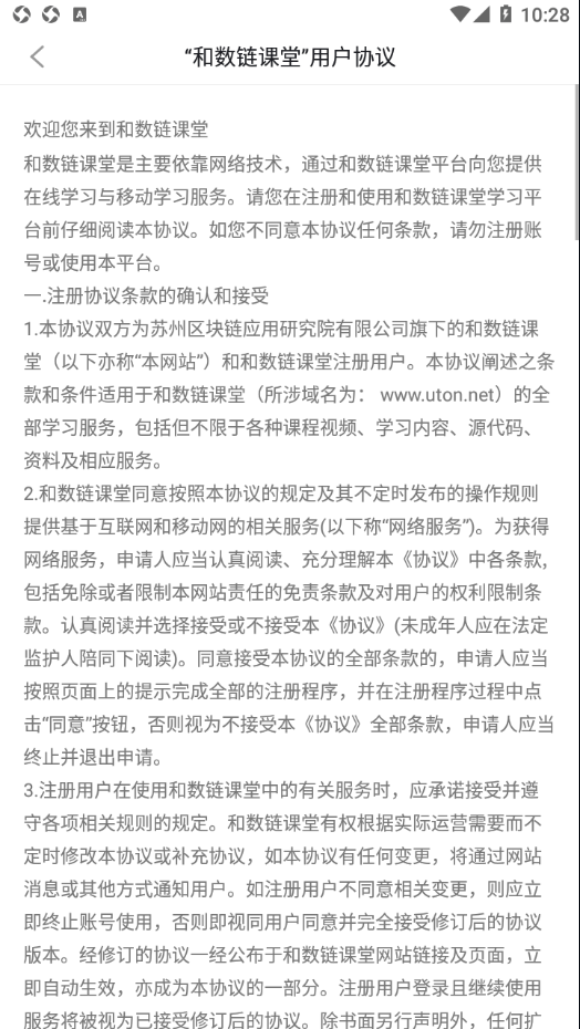 和数链课堂