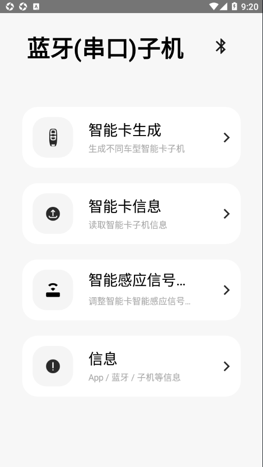 蓝牙子机