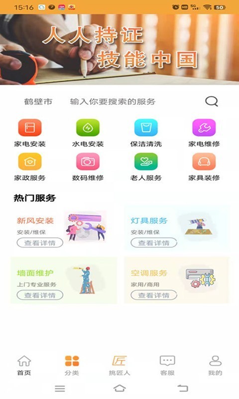 匠人端