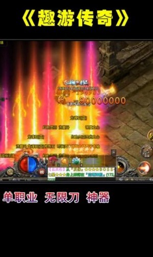 趣游传奇