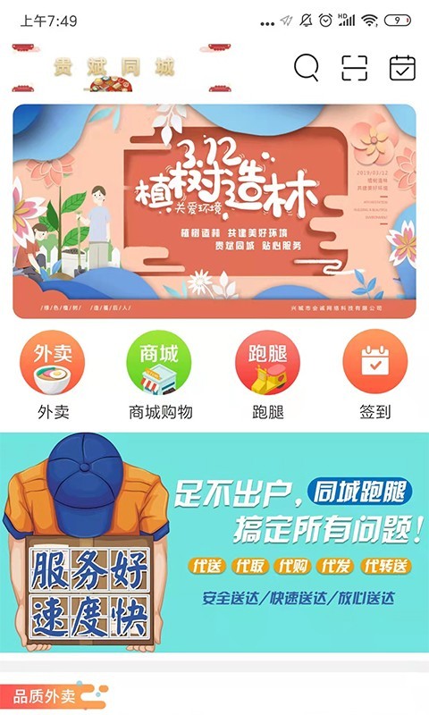 贵斌同城