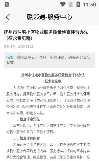 赣邻通服务中心
