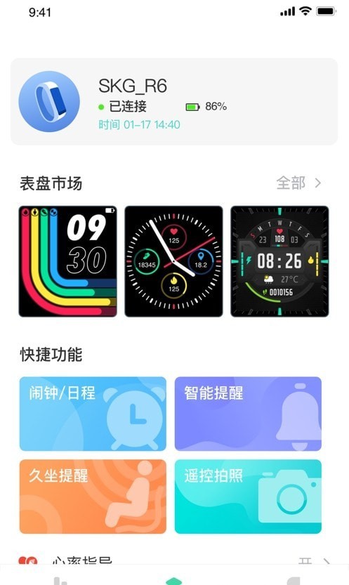 SKG健康预警
