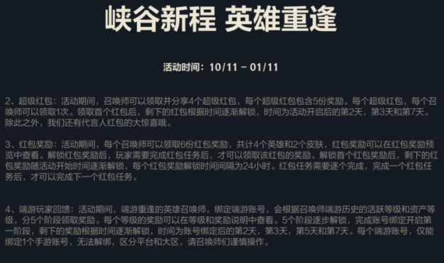 英雄联盟手游峡谷新程红包领不了怎么办？英雄联盟手游峡谷新程任务怎么做？