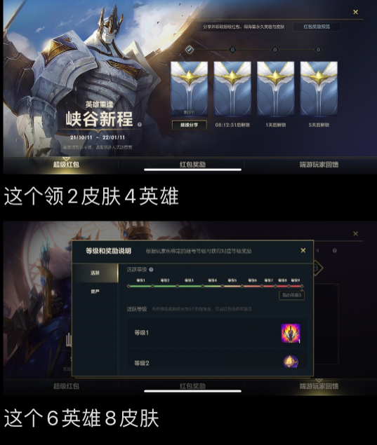 英雄联盟手游峡谷新程红包领不了怎么办？英雄联盟手游峡谷新程任务怎么做？