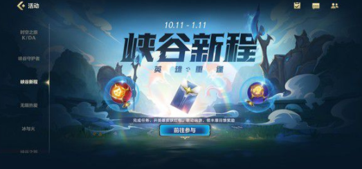英雄联盟手游峡谷新程红包领不了是怎么回事 英雄联盟手游峡谷新程红包怎么领