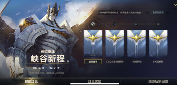 英雄联盟手游峡谷新程红包领不了是怎么回事 英雄联盟手游峡谷新程红包怎么领
