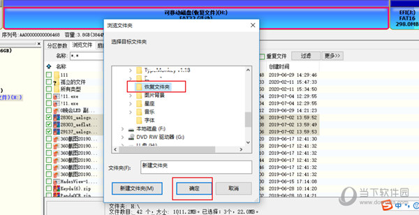 DiskGenius数据恢复教程 教你电脑硬盘数据如何恢复