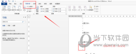 Word2013怎么设置页码从第三页开始