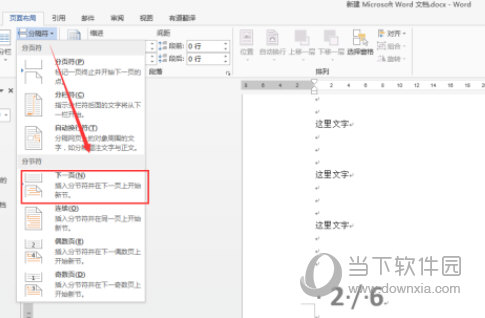 Word2013怎么设置页码从第三页开始