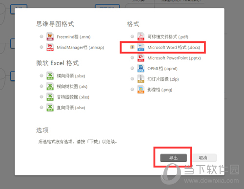 迅捷思维导图如何导出到word格式 保存成文档操作方法