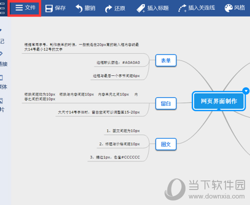 迅捷思维导图如何导出到word格式 保存成文档操作方法