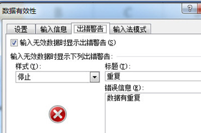 Excel怎么提示重复项 一个设置帮你忙