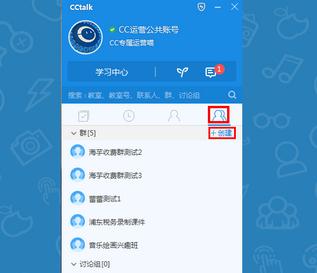 CCtalk怎么创建收费群 CCtalk收费群创建教程