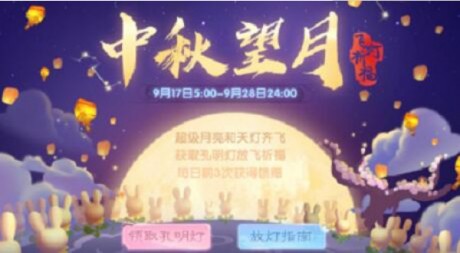 摩尔庄园中秋节活动攻略 摩尔庄园2021中秋节活动