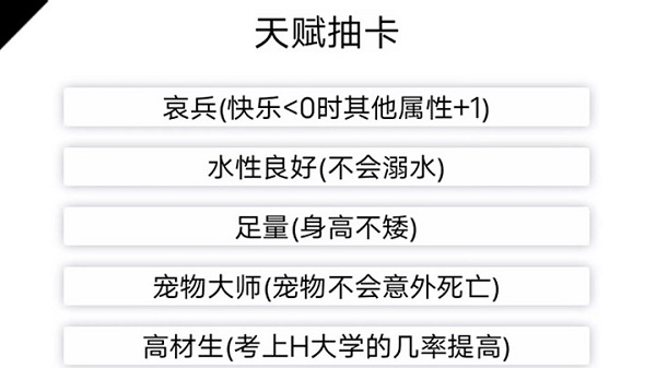 人生重开模拟器轮回之外有什么用 人生重开模拟器